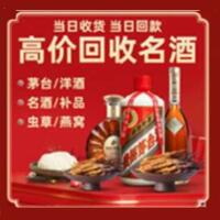 凉山州普格烟酒回收:茅台酒,酒瓶,洋酒,名酒,冬虫夏草,老酒,凉山州普格跃国烟酒经营部