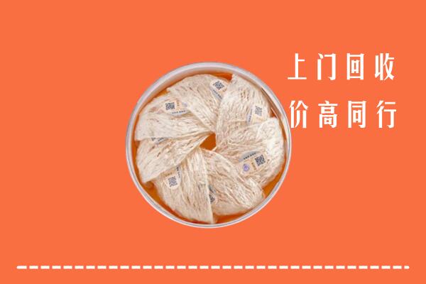 高价求购：凉山州普格回收燕窝