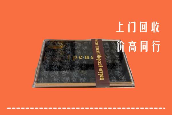 收购行情：凉山州普格回收礼盒海参